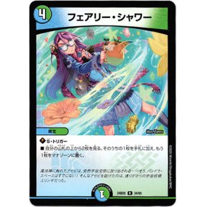 画像: フェアリー・シャワー