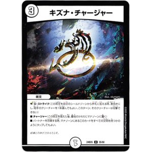 画像: キズナ・チャージャー