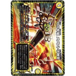 画像: Dの牢閣 メメント守神宮