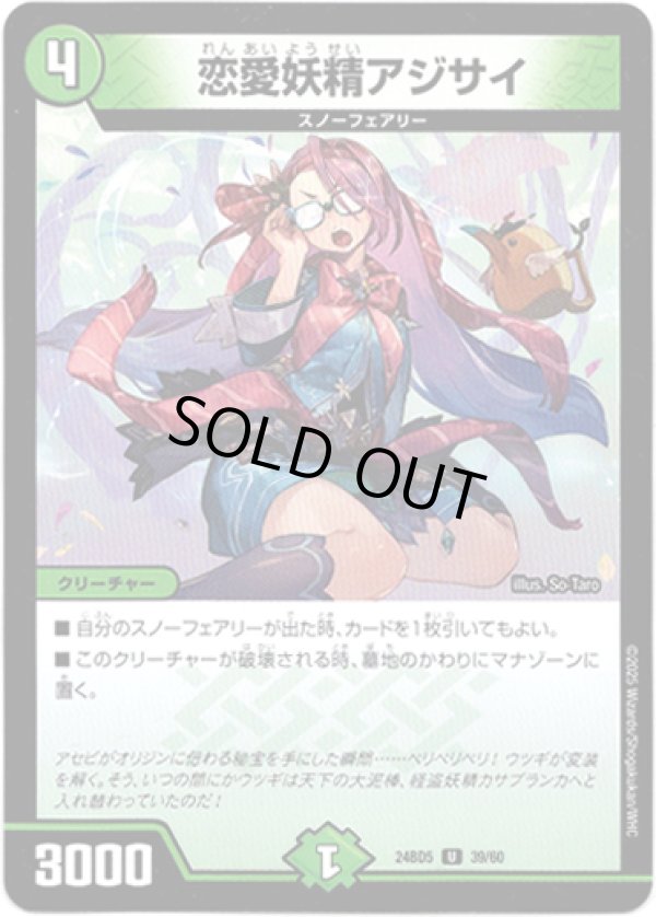 画像1: 恋愛妖精アジサイ