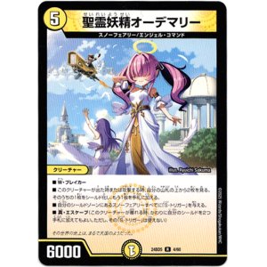 画像: 聖霊妖精オーデマリー