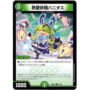 画像: 熱愛妖精バニタス