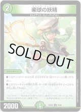 画像: 楽球の妖精