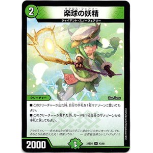 画像: 楽球の妖精