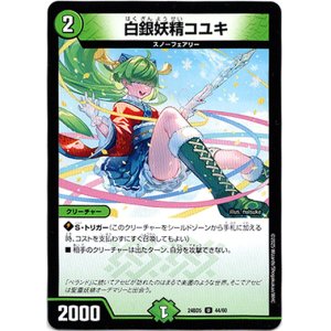 画像: 白銀妖精コユキ