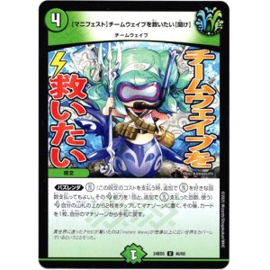 画像: 【マニフェスト】チームウェイブを救いたい【聞け】