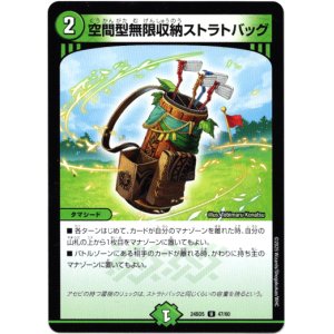 画像: 空間型無限収納ストラトバッグ