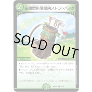 画像: 空間型無限収納ストラトバッグ
