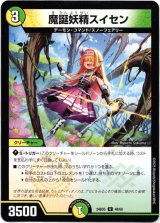 画像: 魔誕妖精スイセン