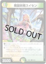 画像: 魔誕妖精スイセン