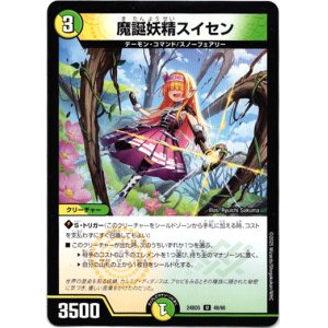 画像: 魔誕妖精スイセン