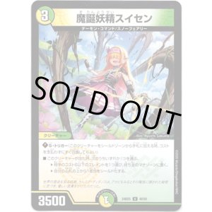 画像: 魔誕妖精スイセン