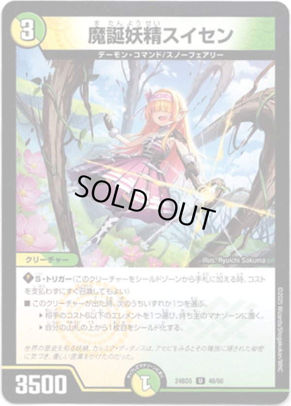 画像1: 魔誕妖精スイセン