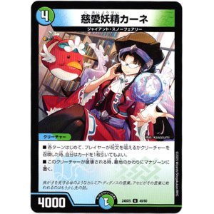 画像: 慈愛妖精カーネ