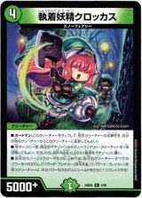 画像: 執着妖精クロッカス