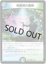 画像: 地龍神の魔陣