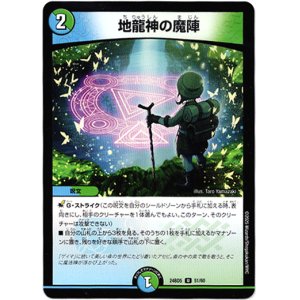 画像: 地龍神の魔陣