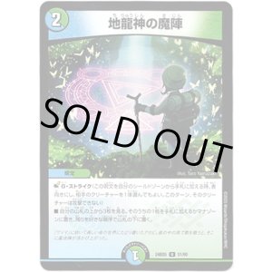 画像: 地龍神の魔陣