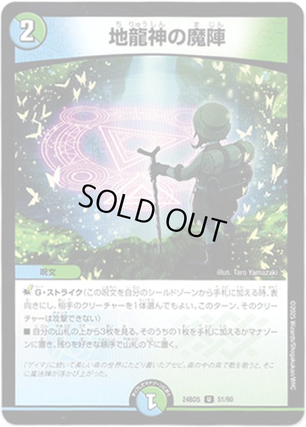 画像1: 地龍神の魔陣