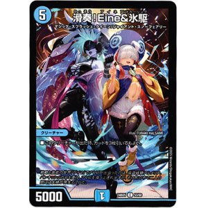 画像: 滑奏！Eine&氷駆
