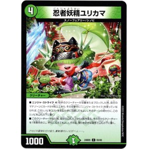 画像: 忍者妖精ユリカマ
