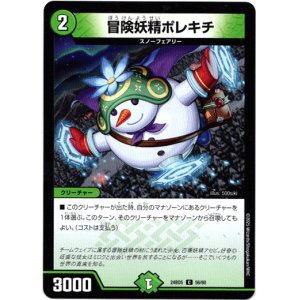 画像: 冒険妖精ポレキチ