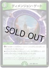 画像: ディメンジョン・ゲート