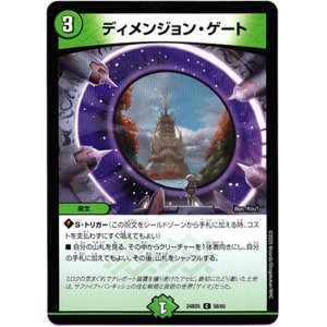 画像: ディメンジョン・ゲート