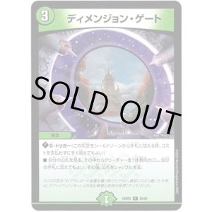 画像: ディメンジョン・ゲート