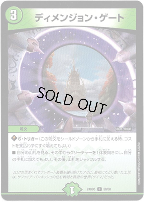 画像1: ディメンジョン・ゲート