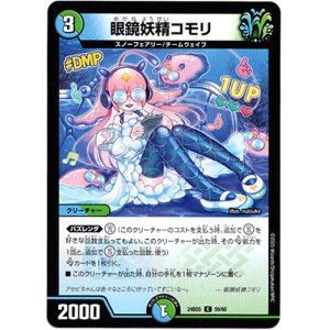 画像: 眼鏡妖精コモリ