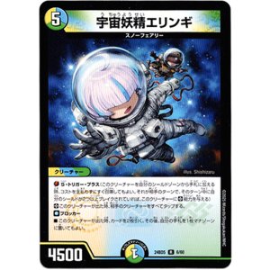 画像: 宇宙妖精エリンギ