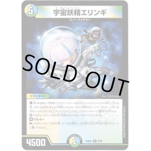 画像: 宇宙妖精エリンギ