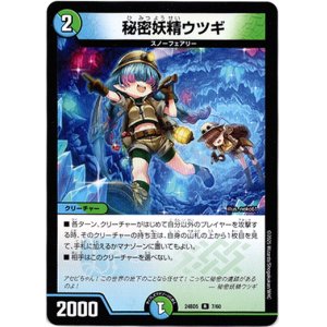 画像: 秘密妖精ウツギ