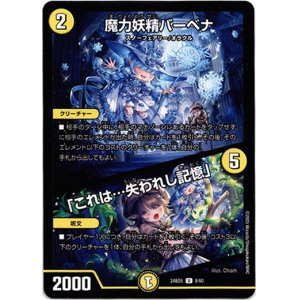 画像: 魔力妖精バーベナ / 「これは…失われし記憶」