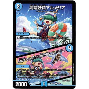 画像: 海遊妖精アルメリア / 「海中でなんだか歌が聞こえるね!!」