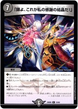 画像: 「師よ、これが私の感謝の結晶だ！」