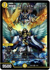 画像: 神聖龍 エモーショナル・ハードコア