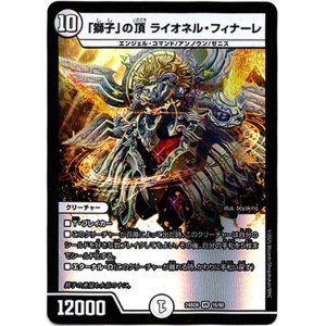画像: 「獅子」の頂 ライオネル・フィナーレ