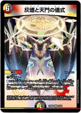 画像: 灰燼と天門の儀式
