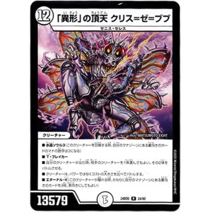 画像: 「異形」の頂天 クリス=ゼ=ブブ