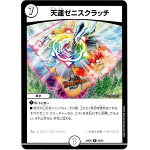 画像: 天運ゼニスクラッチ