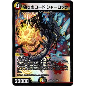 画像: 偽りのコード シャーロック