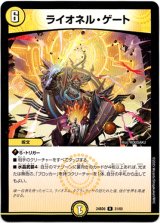 画像: ライオネル・ゲート