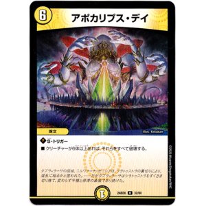画像: アポカリプス・デイ