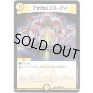 画像: アポカリプス・デイ