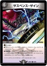 画像: サスペンス・ザイン