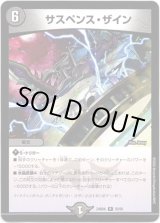 画像: サスペンス・ザイン