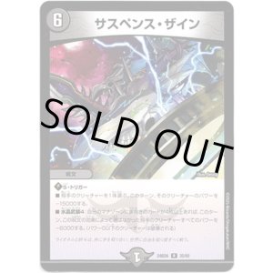 画像: サスペンス・ザイン