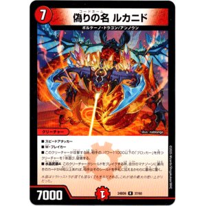 画像: 偽りの名 ルカニド